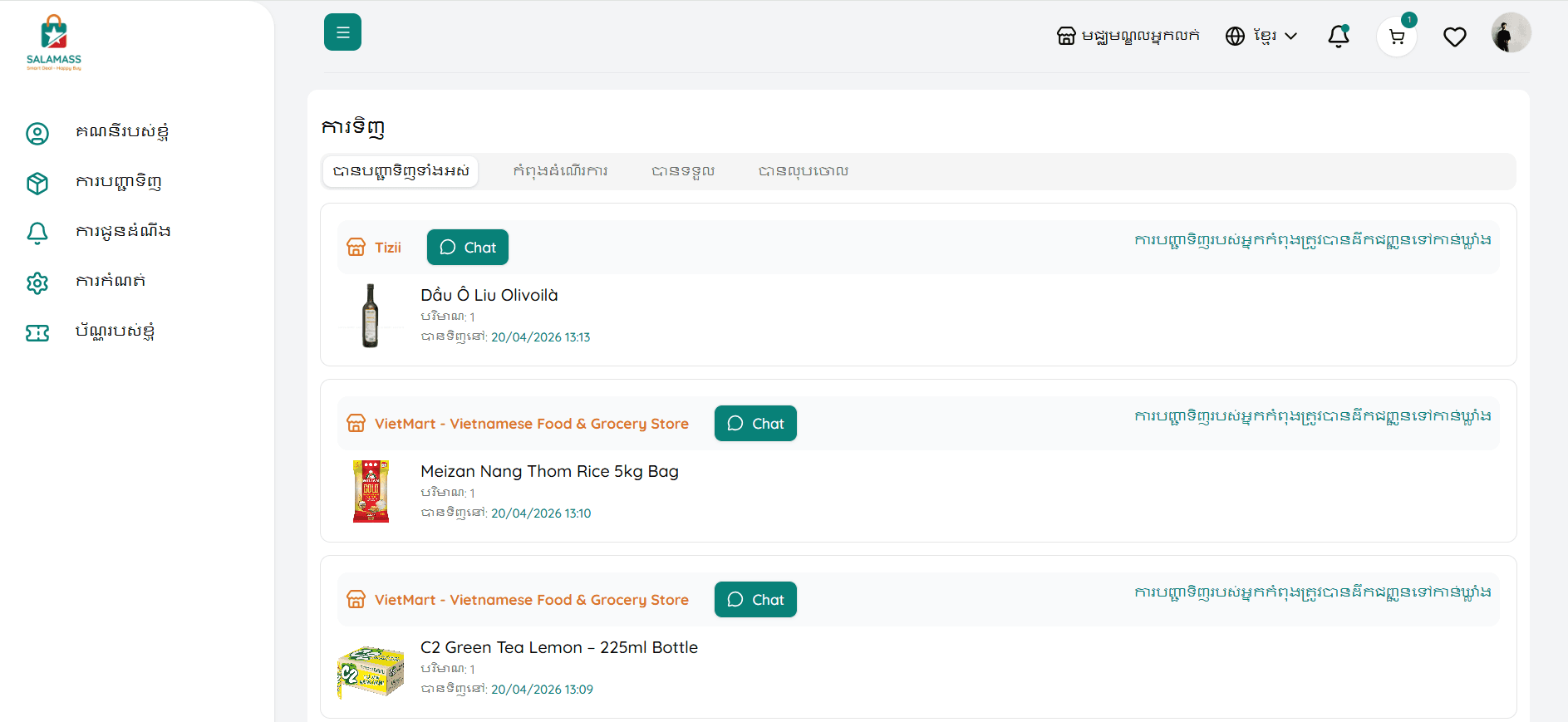 មើលព័ត៌មានលម្អិតការបញ្ជាទិញ